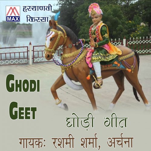 Ghodi Geet