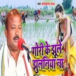 Gori Ke Jhule Jhulaniya Na
