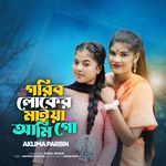 Gorib Loker Maiya Ami Go