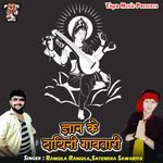 Gyan Ke Dayeni Gawatari