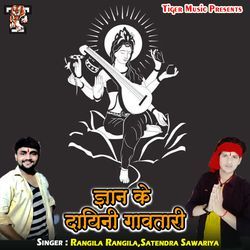 Gyan Ke Dayeni Gawatari