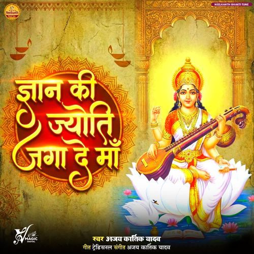 Gyan Ki Jyoti Jaga De Maa cover art