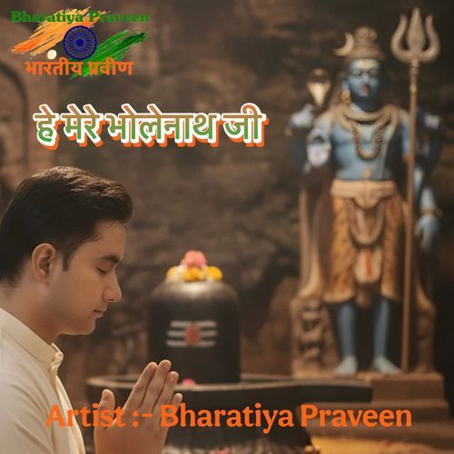 HEY MERE BHOLENATH JI