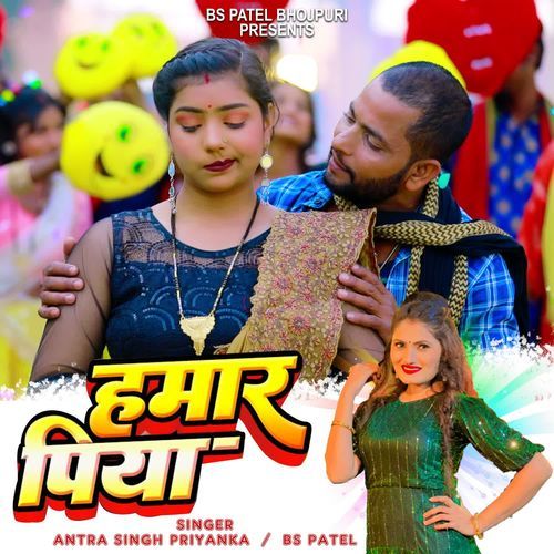 Hamar Piya