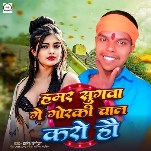 Hamar Sugwa Ge Gorki Chal Karo Hau