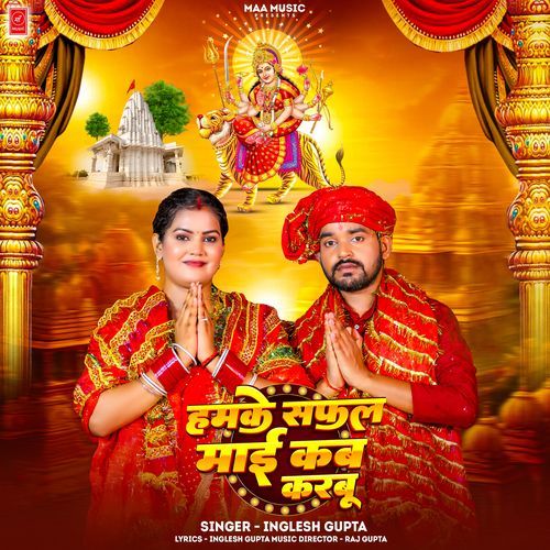 Hamke Safal Mai Kab Karbu