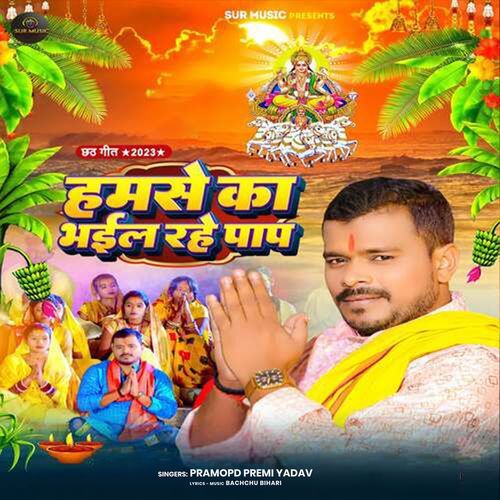 Hamse Ka Bhael Rahe Paap