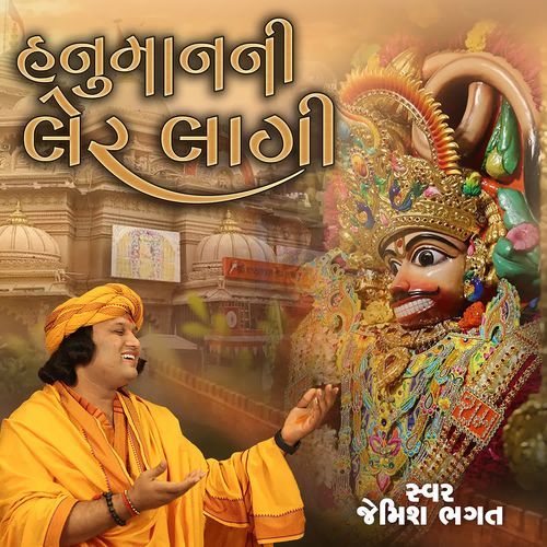 Hanuman Ni Ler Lagi