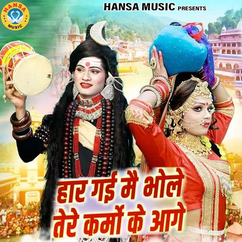 Har Gayi Main Bhole Tere Karmo Ke Aage