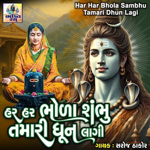 Har Har Bhola Sambhu Tamari Dhun Lagi