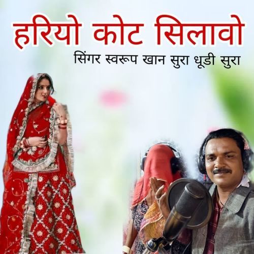 Hariyo Kot Silaavo
