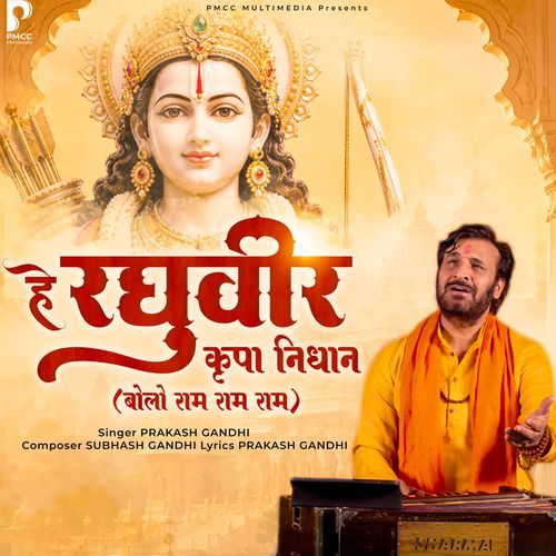 He Raghuveer Kripa Nidhaan