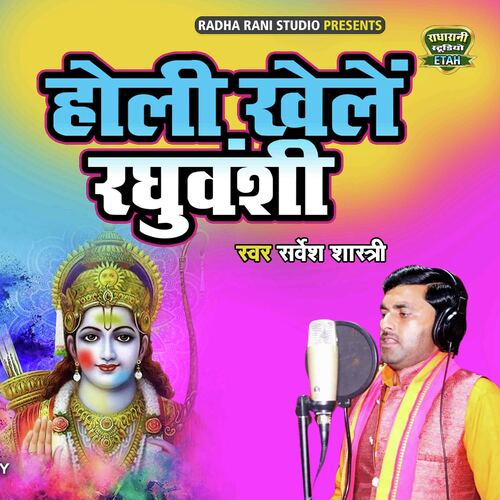 Holi Khele Raghuwanshi (Dehati Song)