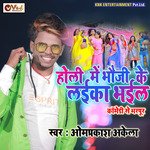 HOLI ME BHOUJI KE LAIKA BHAIL