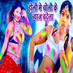 Holi Me Choli Ke Vyaj Badhela-RSI,QSJ1DwA