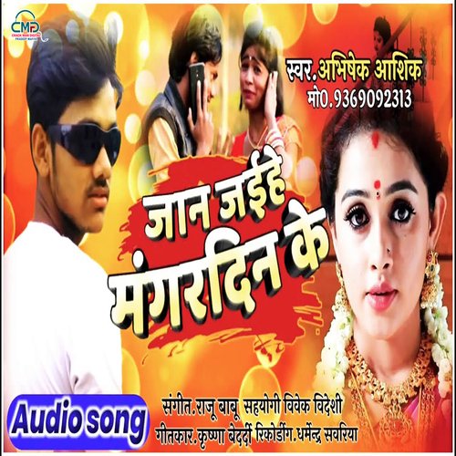 Jaan jaihe Mangar Din Ge (Bhojpuri SONG)