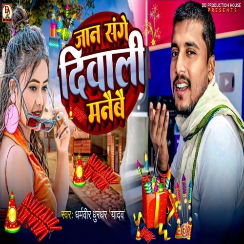 Jaan Sange Diwali Manebai
