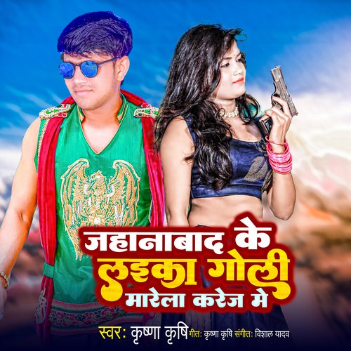 Jahanabad Ke Laika Goli Mare La Karej Me