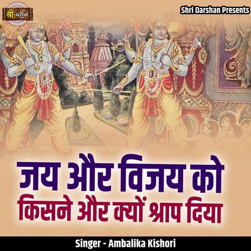 Jai Aur Vijay Ko Kisne Aur Kyon Shraap Diya