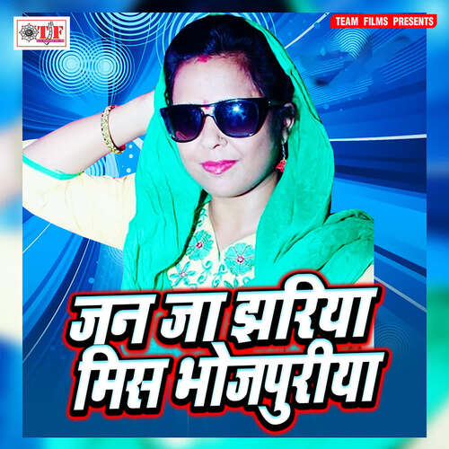 Ehe Sab Kahe Miss Bhojpuriya Ho