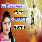 Jane Kitne Tere Naam Koi Kahe Shayam Koi Ghanshyam (hindi)