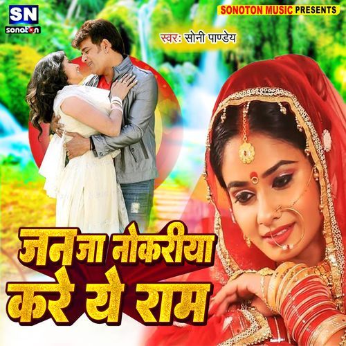 Jani Ja Naukariya Kare Ae Jaan