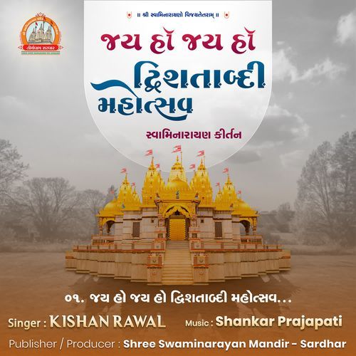 Jay Ho Jay Ho Dwishatabdi Mahotsav Swaminarayan Kirtan