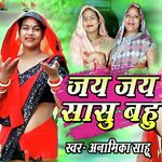 Jay Jai Sasu Bahu