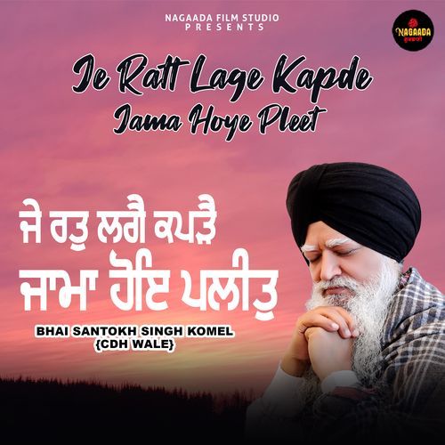 Je Ratt Lage Kapde Jama Hoye Pleet