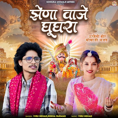 Jhena Vaje Ghughra