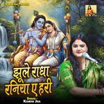 Jhule Radha Raniya A Hari