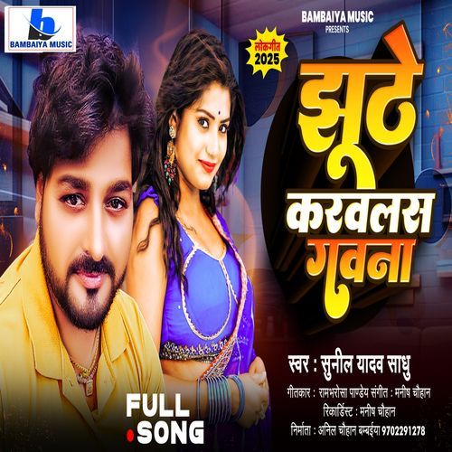 Jhuthe Karavalas Gaavna