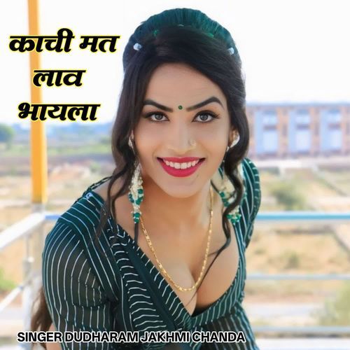 Kacchi Mat Lav Bhayela