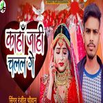 Kahan Jahi Chalal Ge