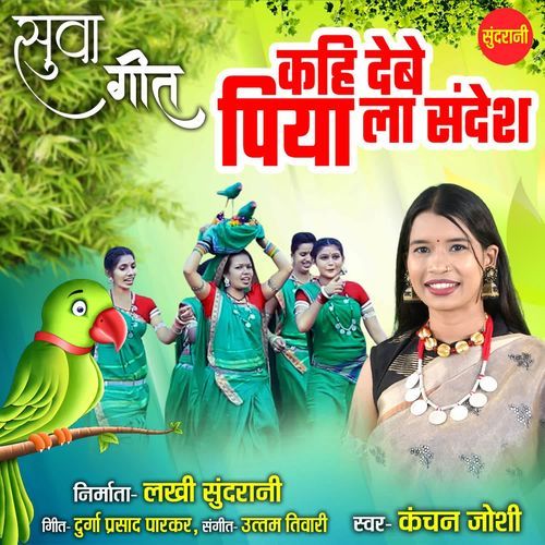 Kahi Debe Piya La Sandesh