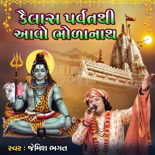 Kailas Parvat Thi Aavo Bholanath