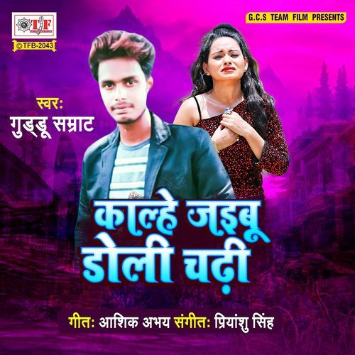 Kalhe Jaibu Doli Chadhi