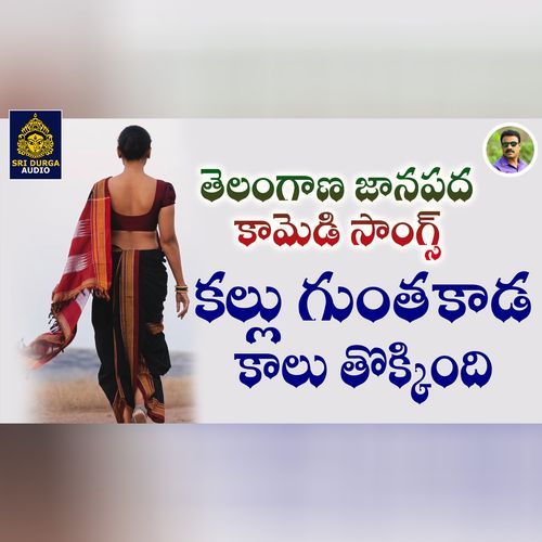 Kallu gunta kada kalutokkindi