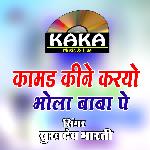 Kamad Kine Karyo Bhola Baba Pe