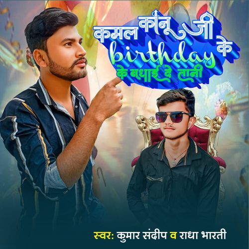 Kamal Kanu Ji Ke Birthday Ke Badhai De Tani