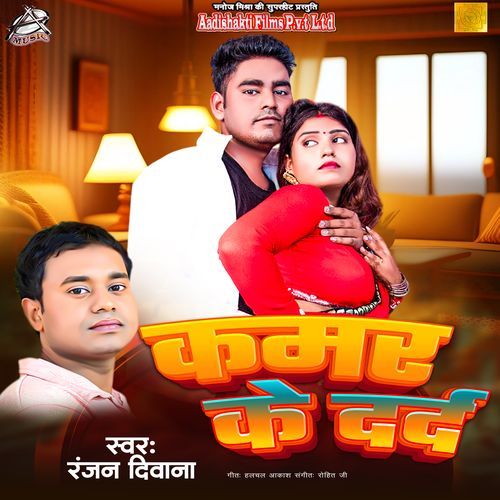 Kamar Ke Dard (Aadishakti Films)