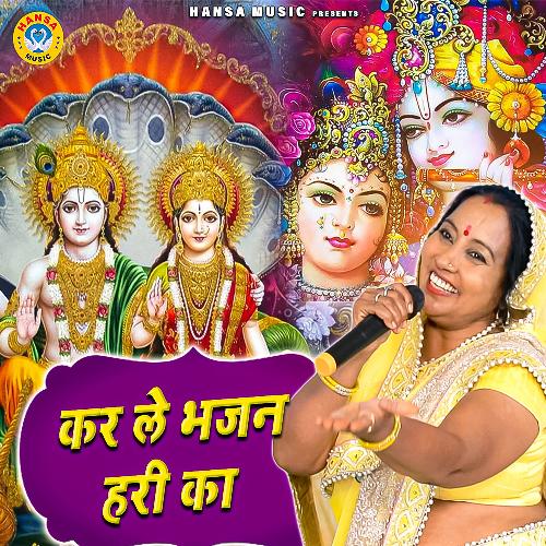 Kar Le Bhajan Hari Ka
