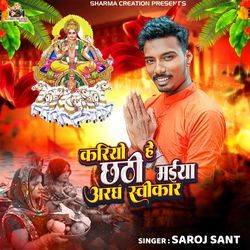 Kariyo He Chhathi Maiya Aragh Swikar