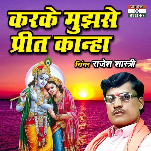 Karke Mujhse Preet Kanha