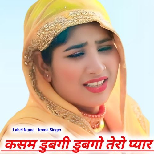 Kasam Dubgi Dubgo Tero Pyaar