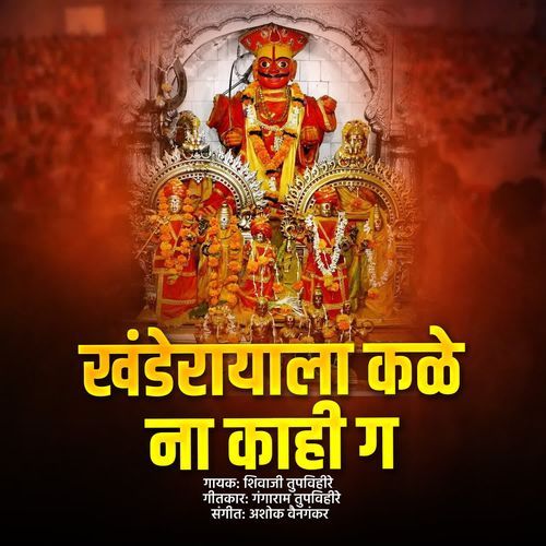 Khanderayala Kale Na Kahi G