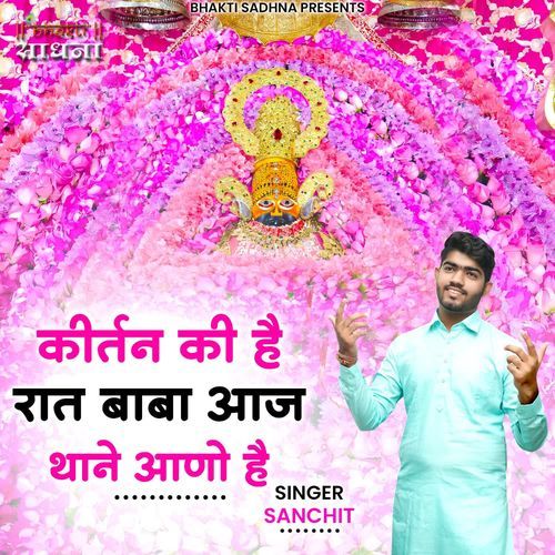 Kirtan ki hai raat baba aaj thane aano hai