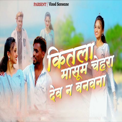 Kitala Masum Chehara Dev N Banavna