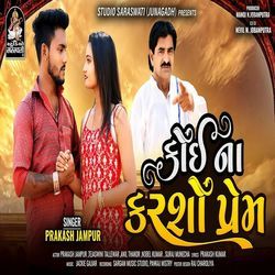 Koi Na Karso Prem-AT8teSQBZGc