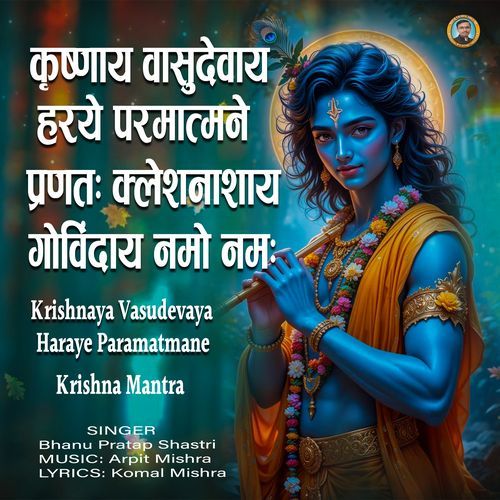 Krishnay Kasudevay
